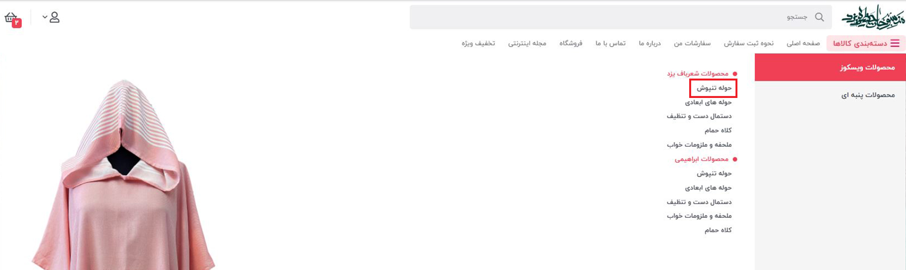 ثبت-سفارش-جستجوی-محصول